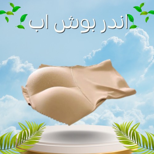 اندر بوش لرفع الموخرة لابرازها 01012187661