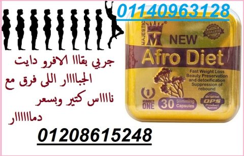 كبسولات افرودايت للتخسيس وانقاص الوزن01140963128/01208615248