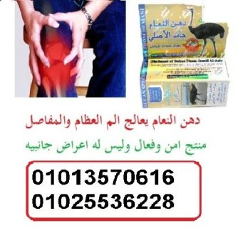 دهن #النعام الباكستاني الاصلي01013570616