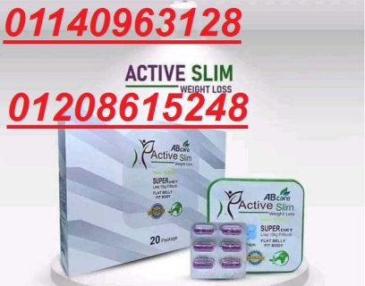 كبسولات اكتيف سليم للتخسيس 01140963128/01208615248