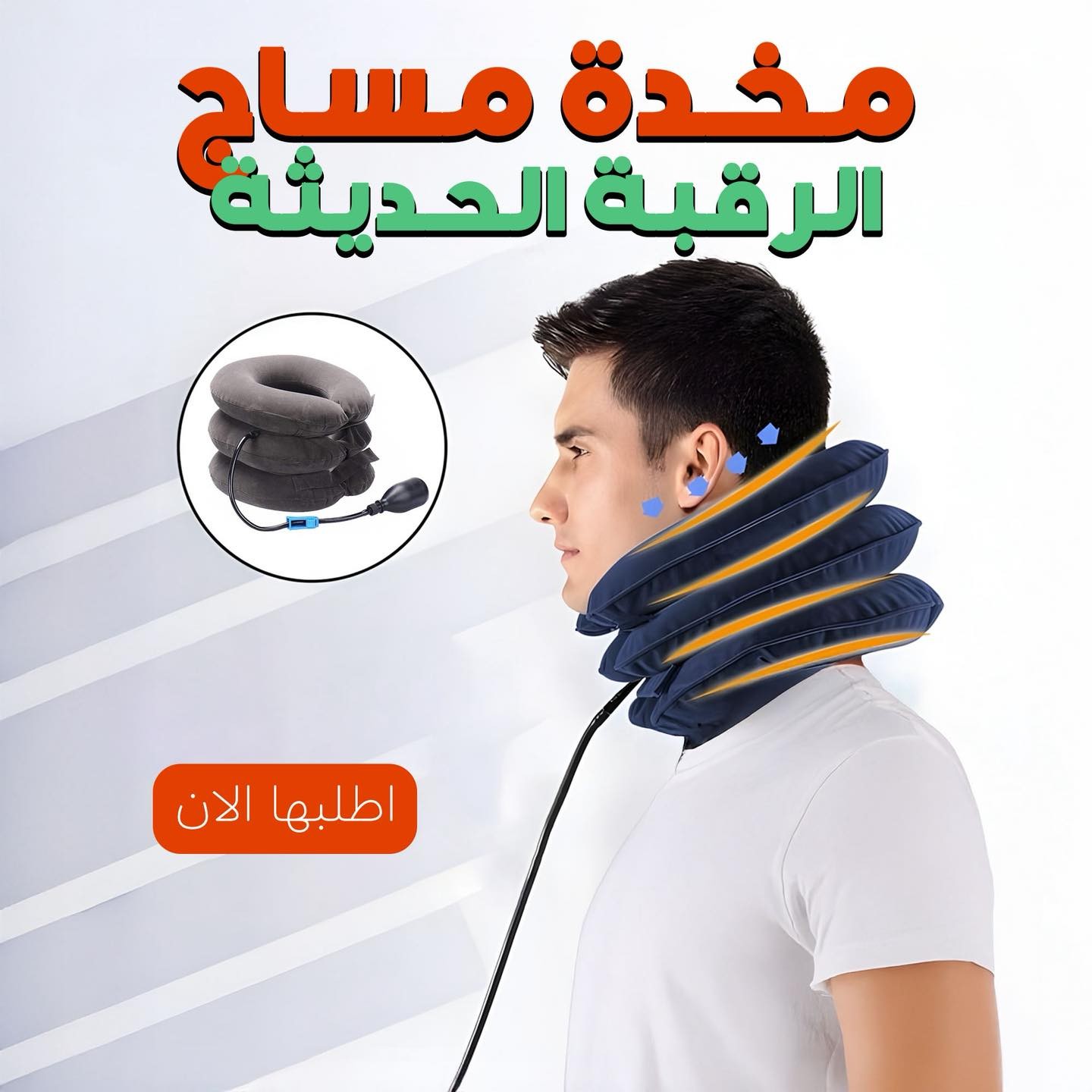 مخدة مساج الرقبة الذكية 01012187661