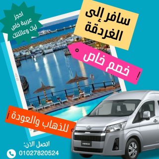 تويوتا هايس للسياحة