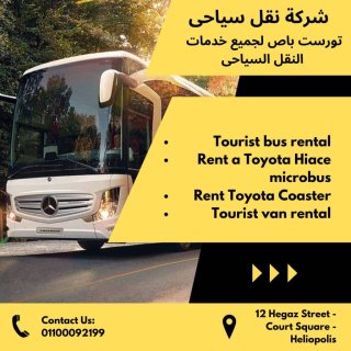طريقة حجز أتوبيس رحلات أون لاين