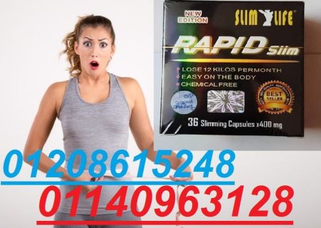 رابيد سليم كبسولات لحرق الدهون01140963128/01208615248