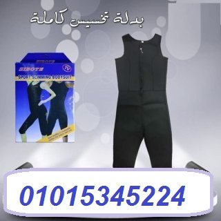 بدلة تخسيس امريكي كاملة sibote sport slimming