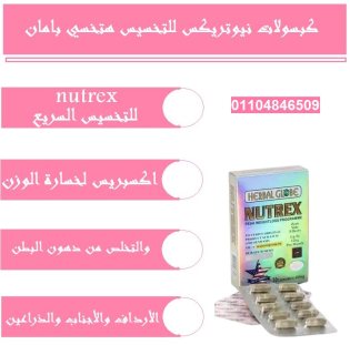 كبسولات نيوتريكس الكرتون nutrex للتخسيس 4