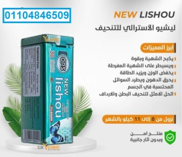 ليشيو lishou كبسولات للتخسيس وحرق الدهون 3