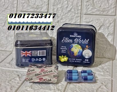 كبسولات سليم ورلد للتخسيس وتفتيت الدهون01017233477