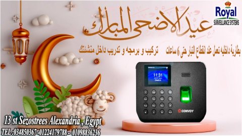 اجهزة حضور و انصراف في اسكندرية كونفوي 