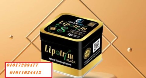 كبسولات ليبوتريم للتخسيس وحرق الدهون01017233477