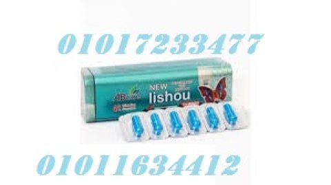 كبسولات ليشيو المستطيل لحرق الدهون01017233477