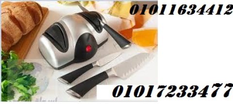 مسن سكاكين كهربائي 2 عين01017233477