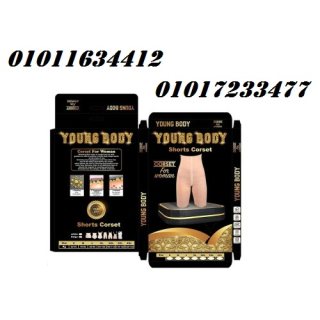 شورت young body للتخسيس وحرق الدهون01017233477