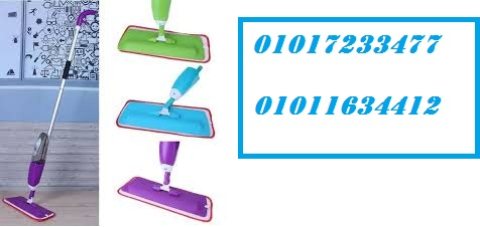 ممسحة ارضيات بالرزاز01017233477