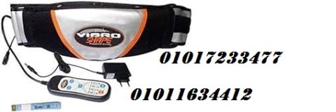 حزام التخسيس الشهير فيبرو شيب هزاز وحراري01017233477