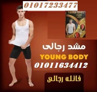 مشد التخسيس الرجالى 01017233477