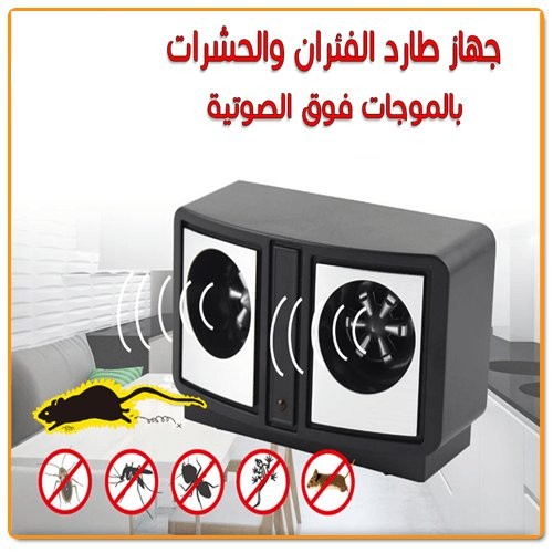 جهاز طارد الفئران والحشرات 01012187661
