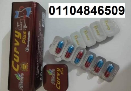 كبسولات التخسيس الامن كيرفي بلس 42 كبسولة 