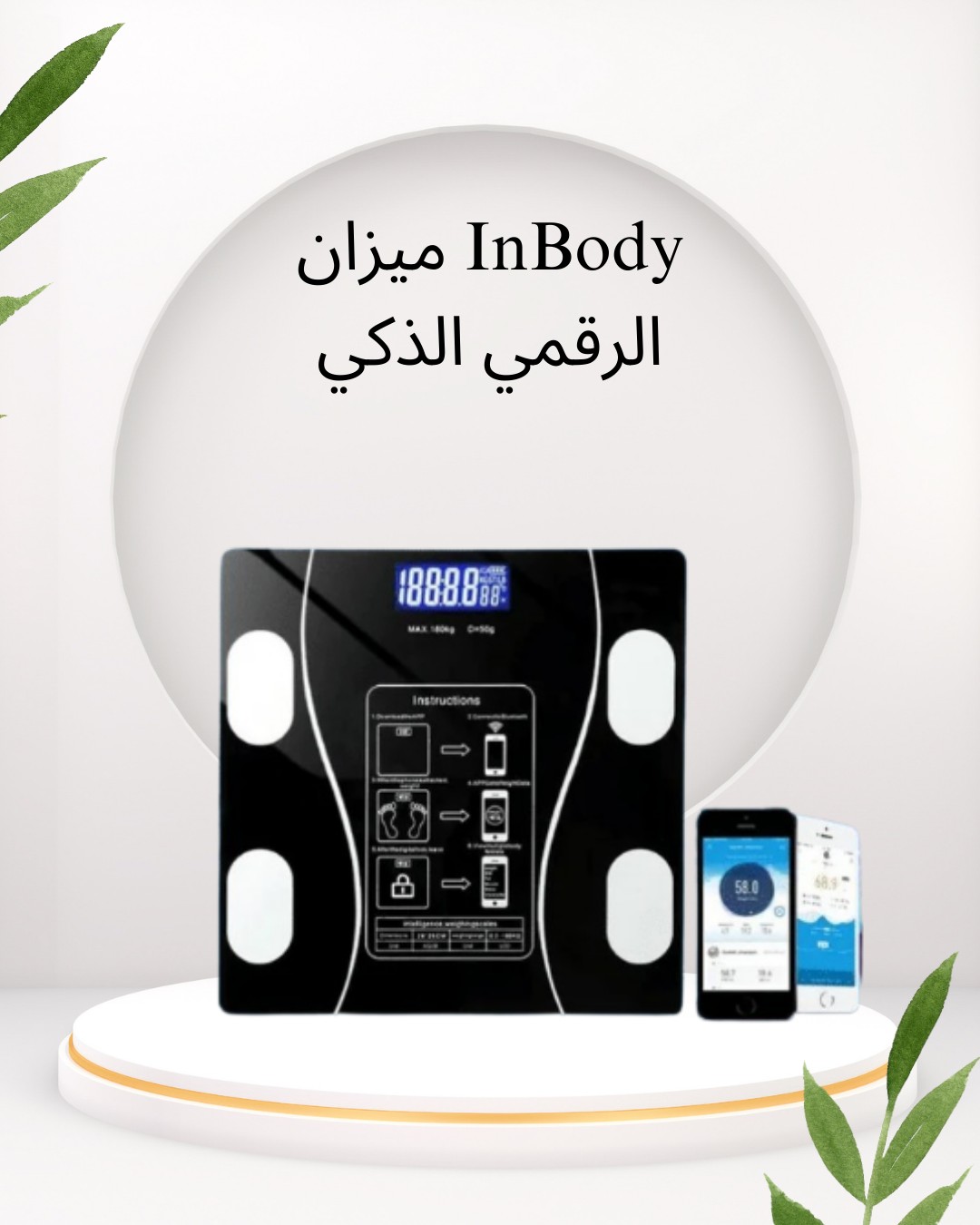  ميزان InBody الذكي  اعرف جسمك بالتفصيل، لحظة بلحظة 01012187661