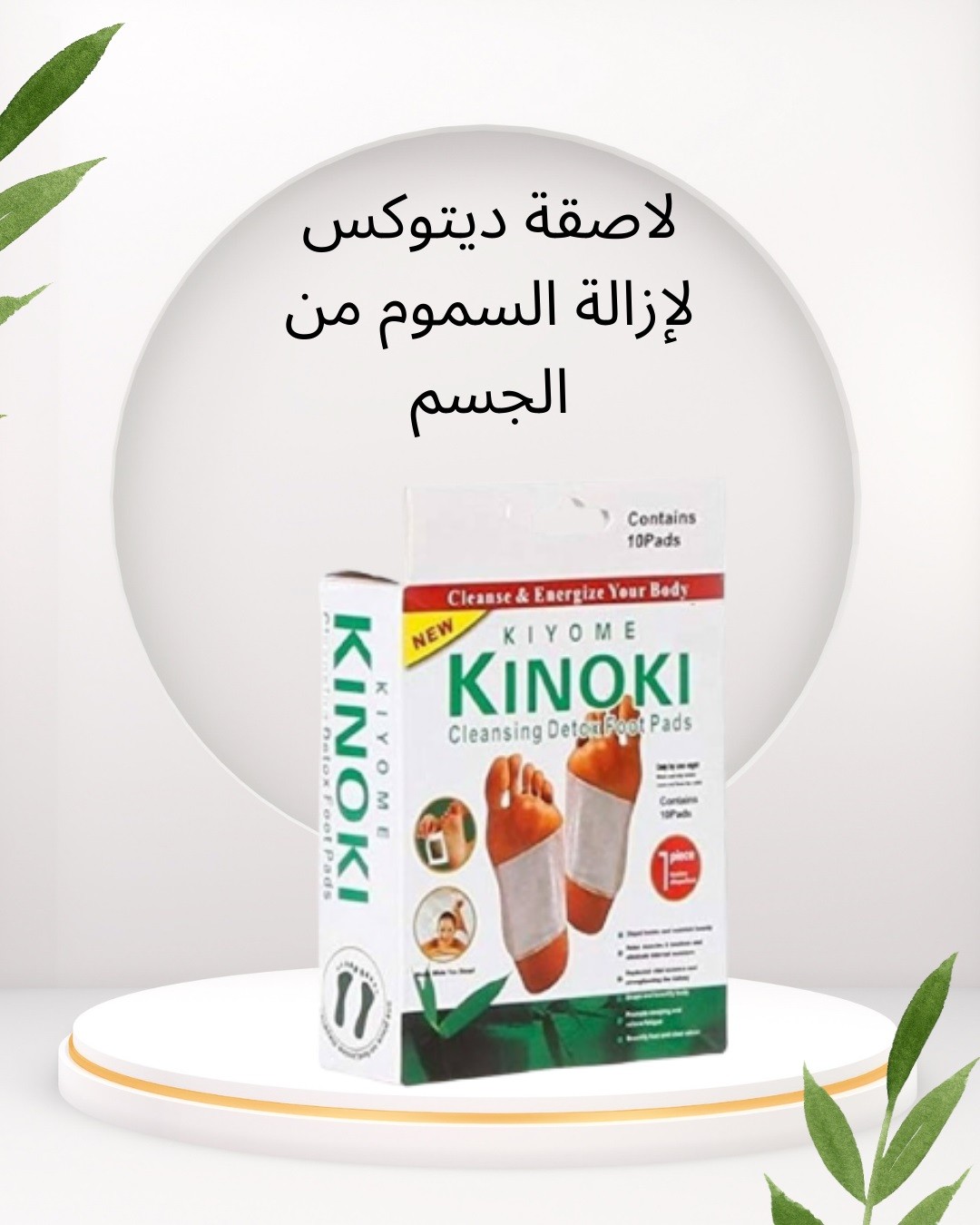  لاصقة ديتوكس  نظّف جسمك من السموم بسهولة 01012187661