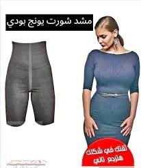 شورت يونج بودي - التخسيس والتنحيف بفعالية 01012187661