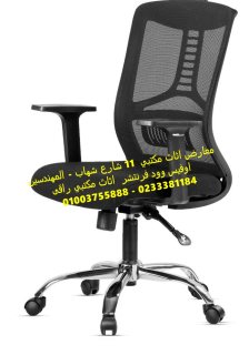 كراسى مكتب كراسي بار كراسي انتظار للعيادات