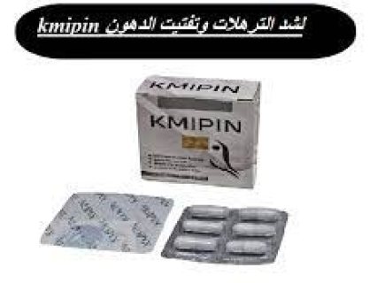 كبسولات كمبين للتخسيس KMIPIN