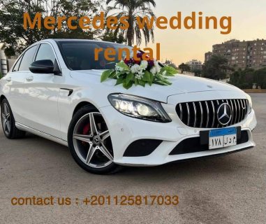 ايجار سيارات كابورليه للزفاف في التجمع 01125817033