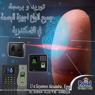 اجهزة حضور و انصراف في اسكندرية