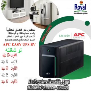 ups وحدة تخزين كهرباء مانع انقطاع كهرباء في اسكندرية
