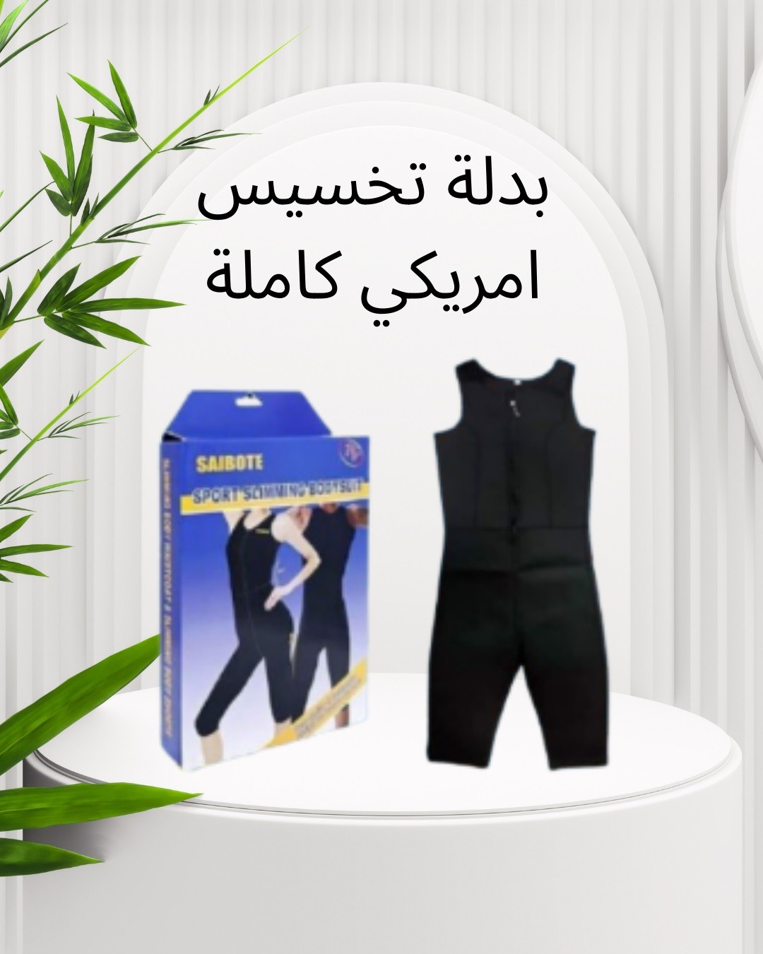  بدلة التخسيس الحرارية الأمريكية الكاملة \