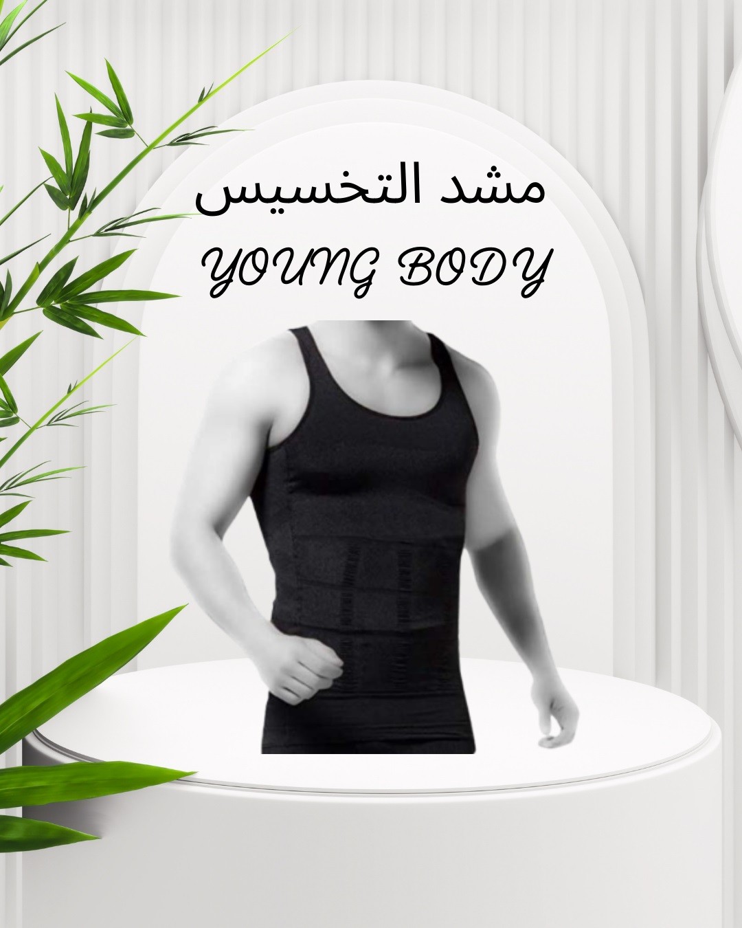 مشد التخسيس الرجالي YOUNG BODY  نحت الخصر  01012187661