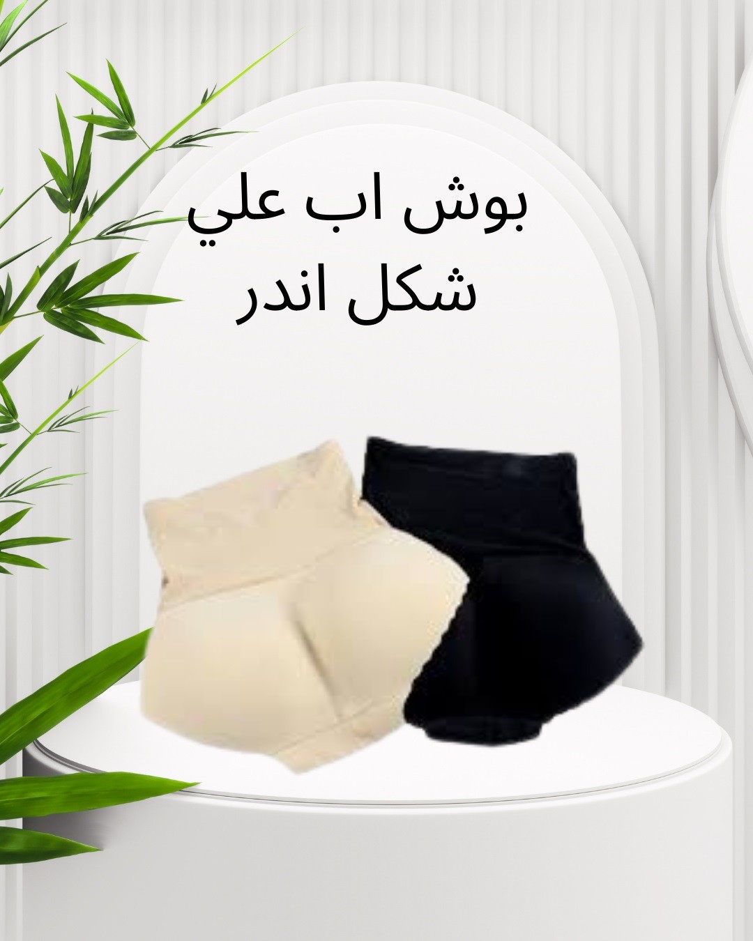  بوش اب علي شكل اندر يرفع ويبرز\