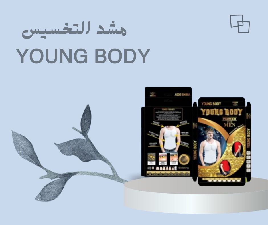 مشد YOUNG BODY الرجالي  رشاقة وأناقة بثقة 01012187661