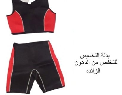 بدلة تخسيس قطعتين لخسارة الوزن 01012187661