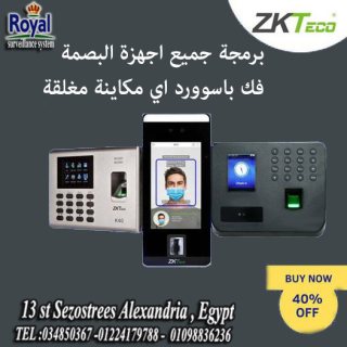 برمجة اجهزة حضور و انصراف في اسكندرية #ZKTeco  #convoy