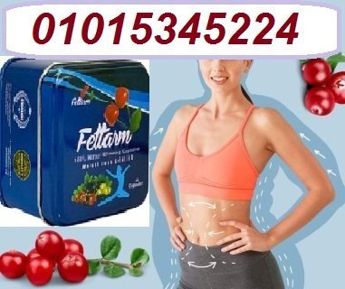 فيتارم بلو الألماني  لإنقاص الوزن Fettarm Blue 