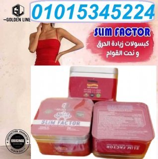 سليم فاكتور SLIM FACTOR للــ تخسيس01015345224
