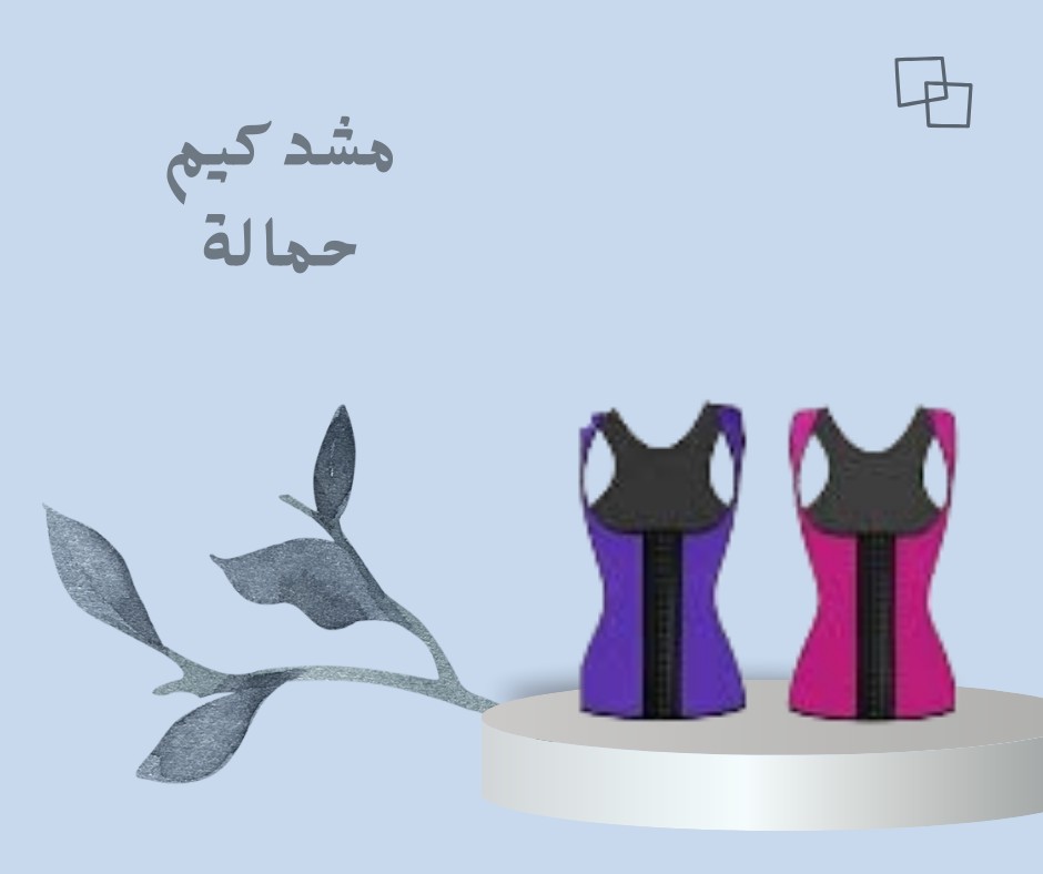 قوام كيرڤي  سهل مع مشد كيم الأصلي 01012187661