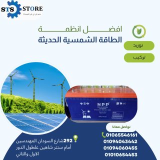 بطارية طاقة شمسية n.p.p فيتنامي ستور اس تي اس 