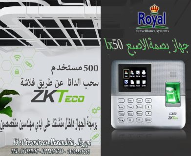 اجهزة حضور و انصراف في اسكندرية 