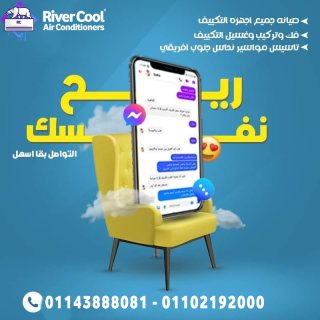 شركات صيانة تكييفات - صيانة مكيفات 