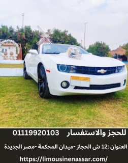 WEEDING LIMOUSINE RENTAL IN HELIPOULIS
