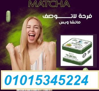 كبسولات الماتشا 30 كبسولة
