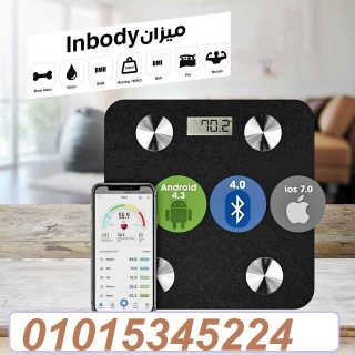 ميزان ديجيتال InBody بلوتوث هيفصلك جسمك01015345224