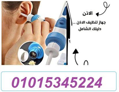 جهاز تنظيف الاذن بواسطة الشفط01015345224
