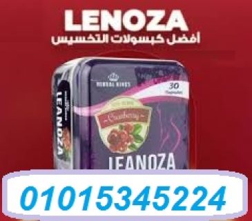 لينوزا Leanoza كبسولات الاصلي 