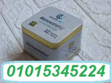 كبسولات ميزوستاتك