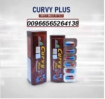كبسولات كيرفي بلس 42 كبسولة للتخسيس الامن00966565264138