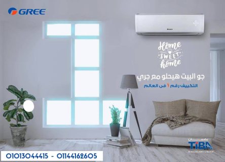  تكييف جري الإنفرتر بارد/ساخن من ريفر كول هو الحل الأمثل لراحة دائمة